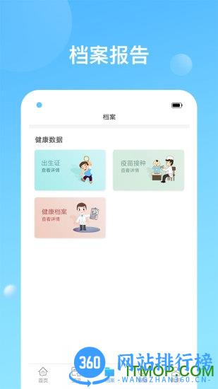 健康天津手机版 vV1.7.8_build_108 安卓版 1
