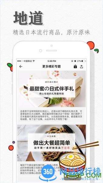 豌豆日淘(日本海淘) v6.50.2官网安卓版 3