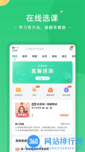 作业帮好课在线最新版 v3.8.2安卓版 0
