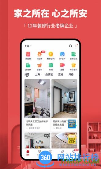齐家装修网app v5.2.1安卓最新版 3