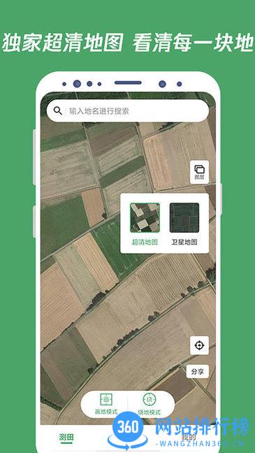 测亩王app v2.9.0 安卓版 3