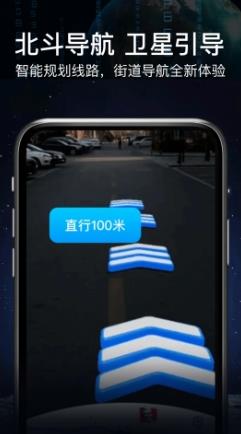 AR语音实景导航 v3.0 官方安卓版本 2