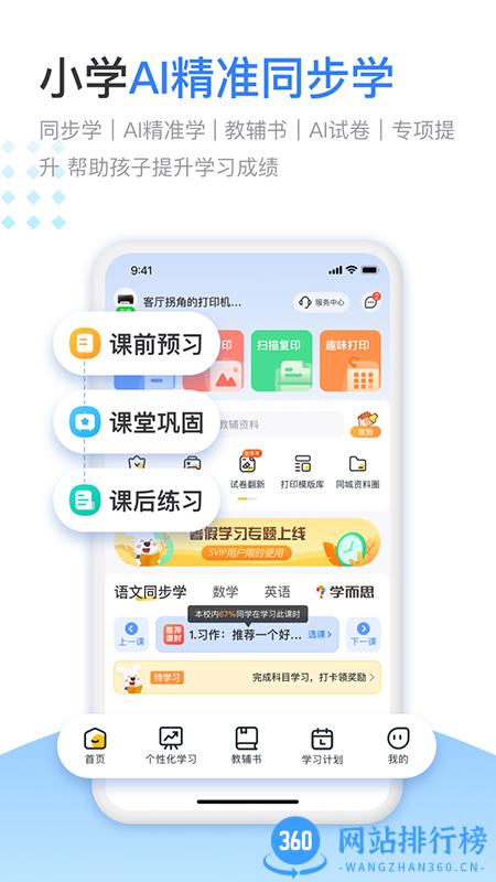 小白学习打印手机版 v2.14.2安卓版 1