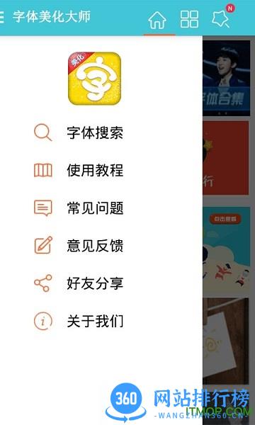 字体美化大师vivo最新版 v8.8.6安卓版 1
