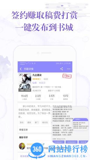 手机写小说软件 v4.2.9安卓版 3
