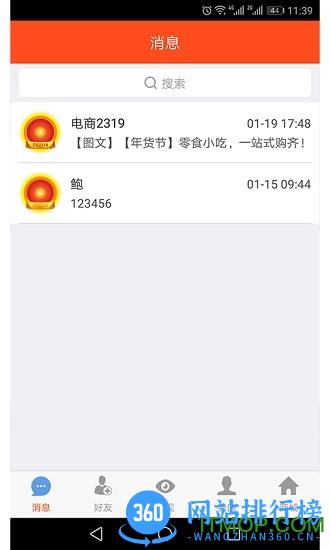 电商2319商城 v3.3.19 安卓版 2