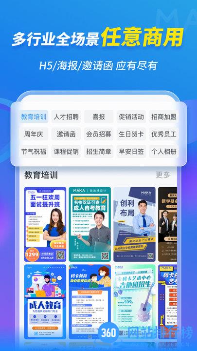 玛卡软件手机版maka v6.14.05安卓版 1