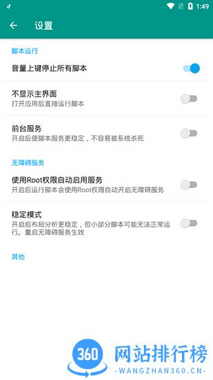光遇script自动弹琴脚本 v1.92 安卓版 0