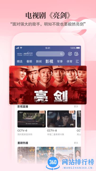 CCTV手机电视客户端 v3.9.2安卓版 2