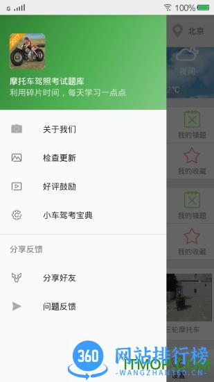 2023摩托车驾驶证理论考试题库 v3.5.3安卓版 1