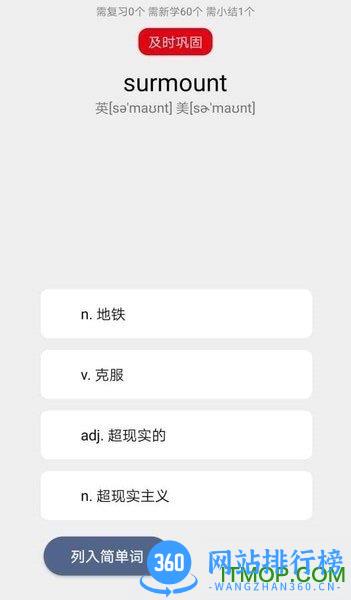 词根单词app v2.2.4安卓版 2