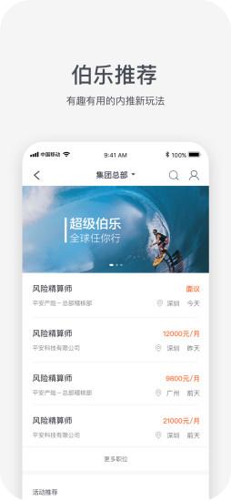 平安HR–X v5.3.1安卓版 0