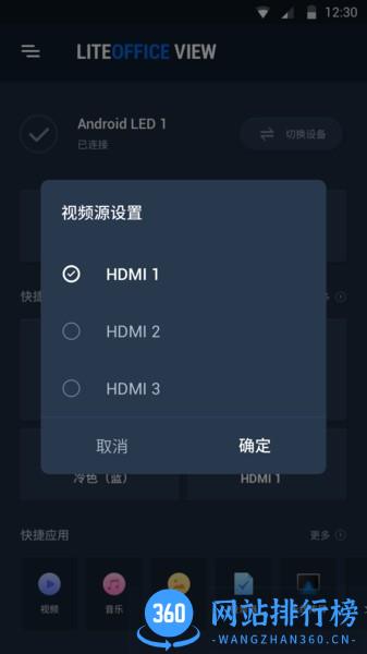 MaxConfig多屏互动 v5.3.3.0904_d0c5baf 安卓版 1
