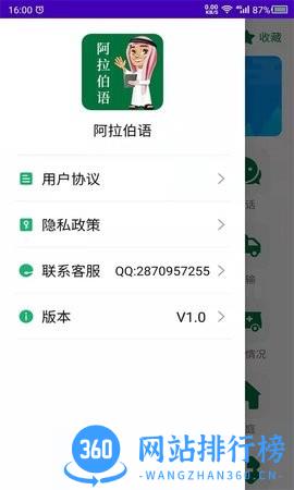 天天阿拉伯语手机版 v23.06.16 安卓版 3
