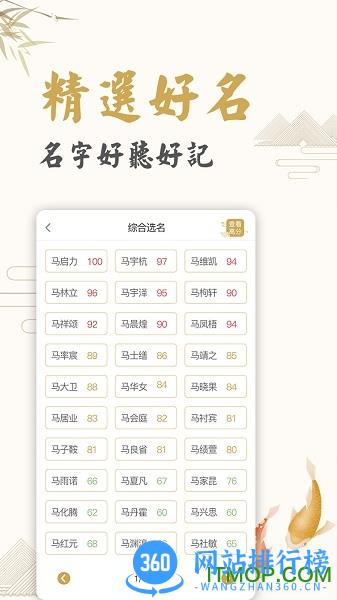 起名取名姓名大全 v1.7.7 安卓版 1
