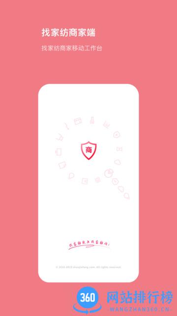 找家纺商家版 找家纺商家版app下载