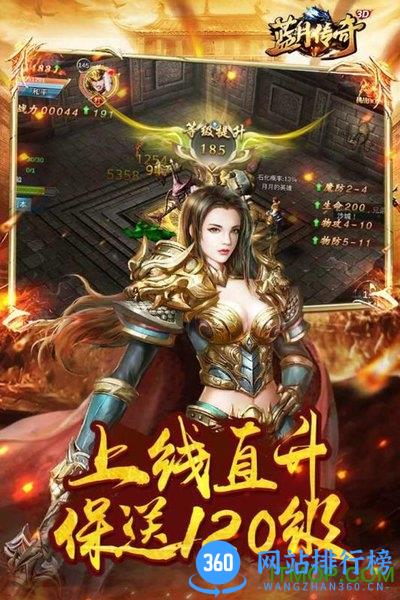蓝月传奇3d版手游 v2.0617.0001 安卓版 3