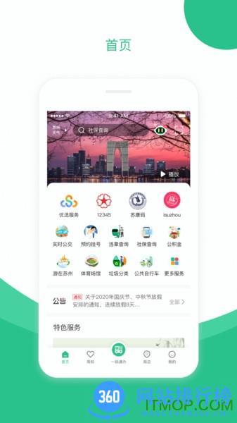 苏周到核酸检测预登记 v2.0.8安卓版 2