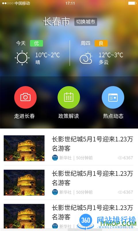 吉林省吉刻新闻 v4.0.4安卓版 0
