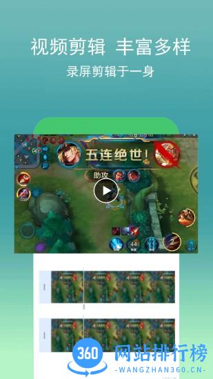 游戏录屏宝app v2.3.0 安卓版 3