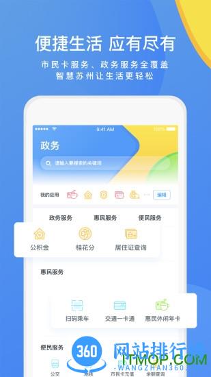 智慧苏州手机客户端 v5.6.3安卓版 3