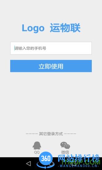运物联司机版 v3.66官网安卓版 0