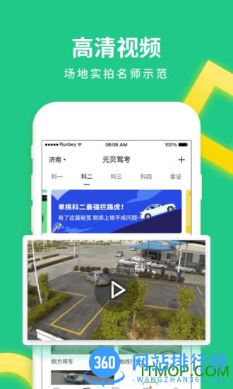 元贝驾考2023最新版 v10.0.20安卓版 0