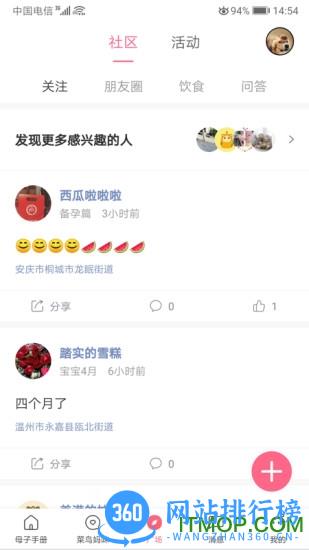 母子健康手册 v4.5.2安卓版 0
