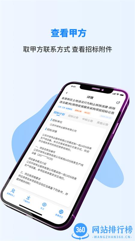 招标快报 v1.7.5安卓手机版 4