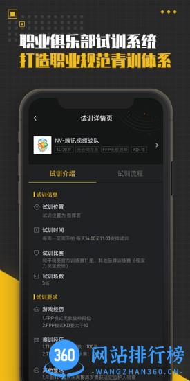 精英训练营 v1.2.008安卓版 3