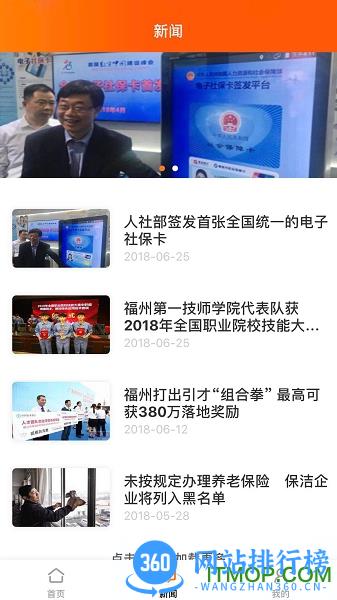 福州智慧人社 v2.2.2安卓版 2