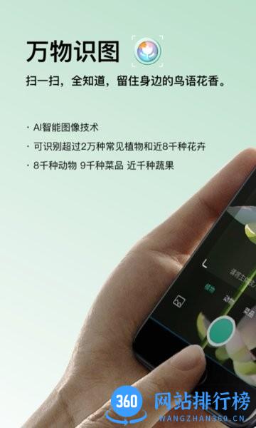 万物识图app v1.1.7 安卓版 1