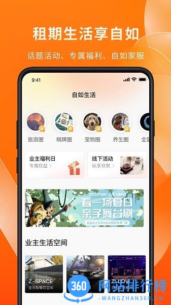自如租房业主端 v1.7.2安卓版 3