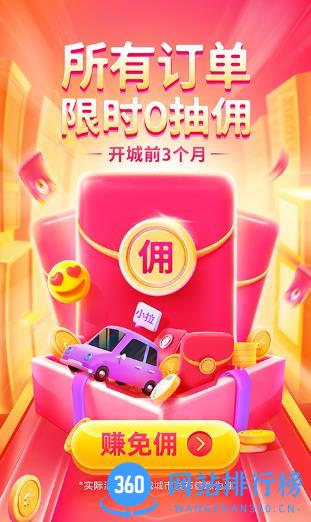 小拉出行司机版 v1.5.22安卓版 3