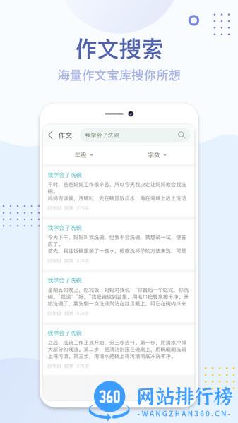 语文作文素材 v1.0.5 安卓版 1