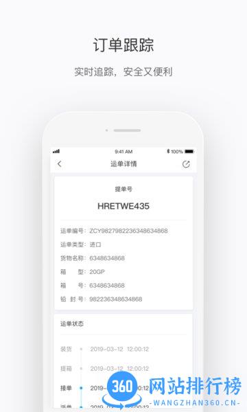 中车运司机端 v2.8.2安卓版 3