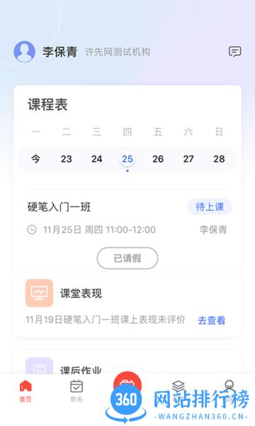 墨香美育教师软件 v1.0.9 安卓版 2