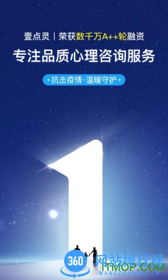 心理咨询壹点灵 v4.4.67安卓版 3