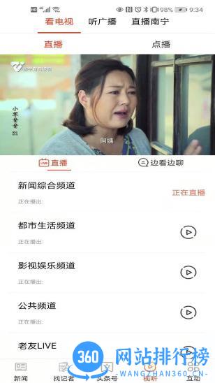 南宁头条新闻 v7.7.17安卓版 2