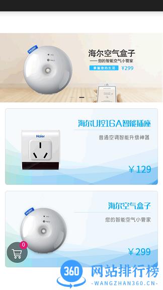 海尔优家手机版 v8.2.2安卓版 0