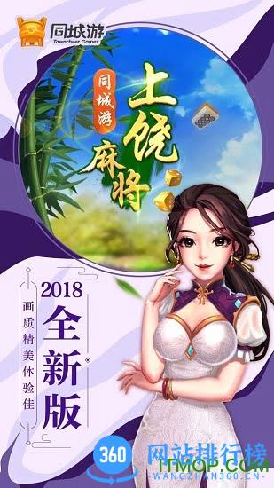 同城游上饶麻将手机版 v6.0.20211015 安卓版 4