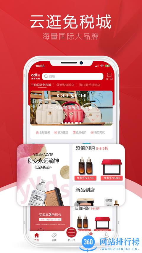 三亚cdf离岛免税网上商城(cdf海南免税app) v10.8.1安卓版 0