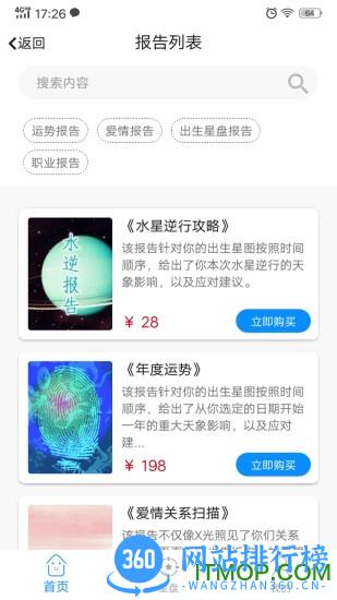 若道占星 v2.10.4安卓版 1