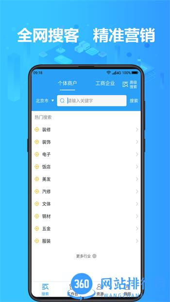 找客户客源版 v3.2.0最新官方安卓版 3