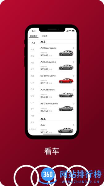 一汽奥迪app