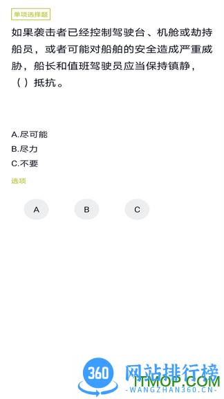 保安员题库 v5.0.2安卓版 0