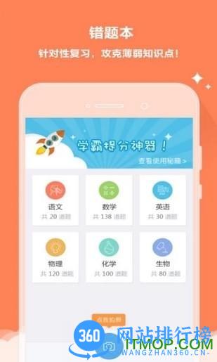 温州云成绩查询服务平台 v5.6.10安卓官方版 1