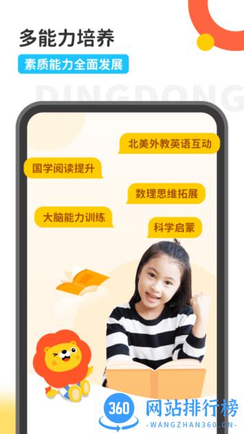 叮咚课堂app