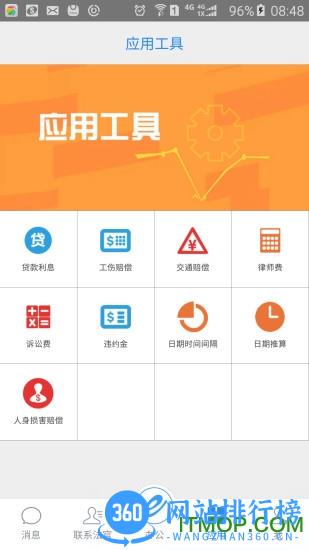 e律师律师端 v1.3.1安卓最新版 2