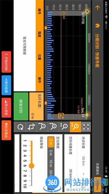 光传输线路智能运维仪-远程控制端 v1.5.1最新官方安卓版 3